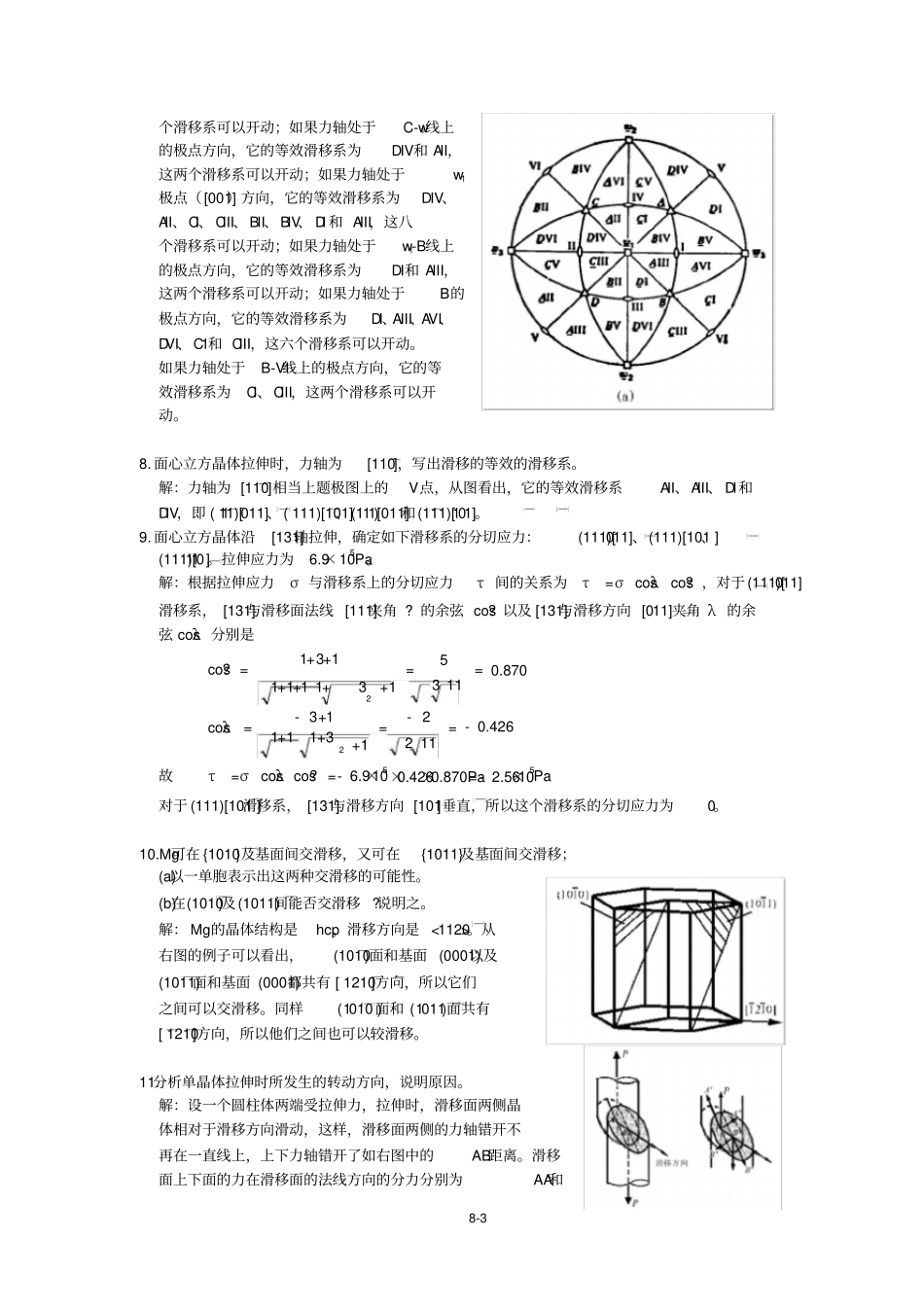 金属学原理各章习题及解答晶体的塑性变形_第3页