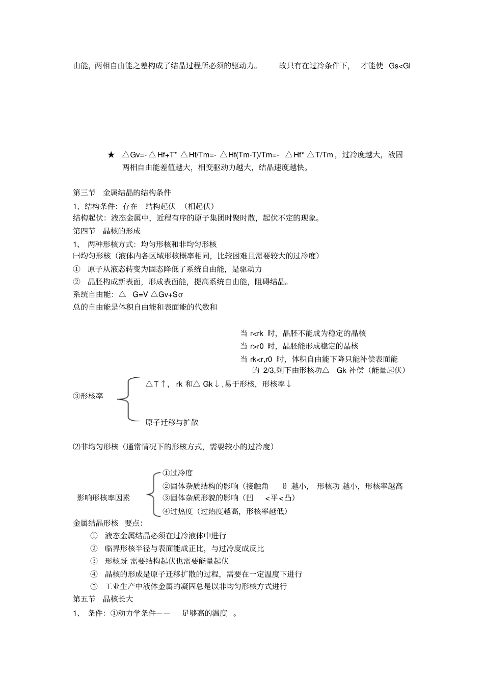 金属学原理期末复习缩印资料_第3页