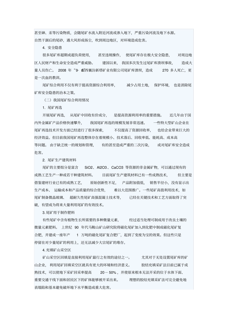 金属尾矿综合利用专项规划xxxx-xxxx年_第2页