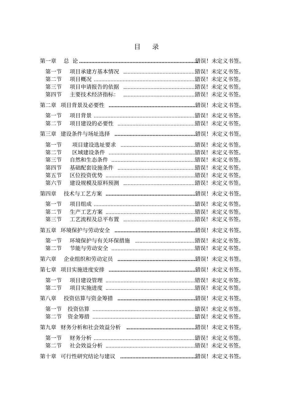 金属射成型建设项目投资立项申请报告_第2页