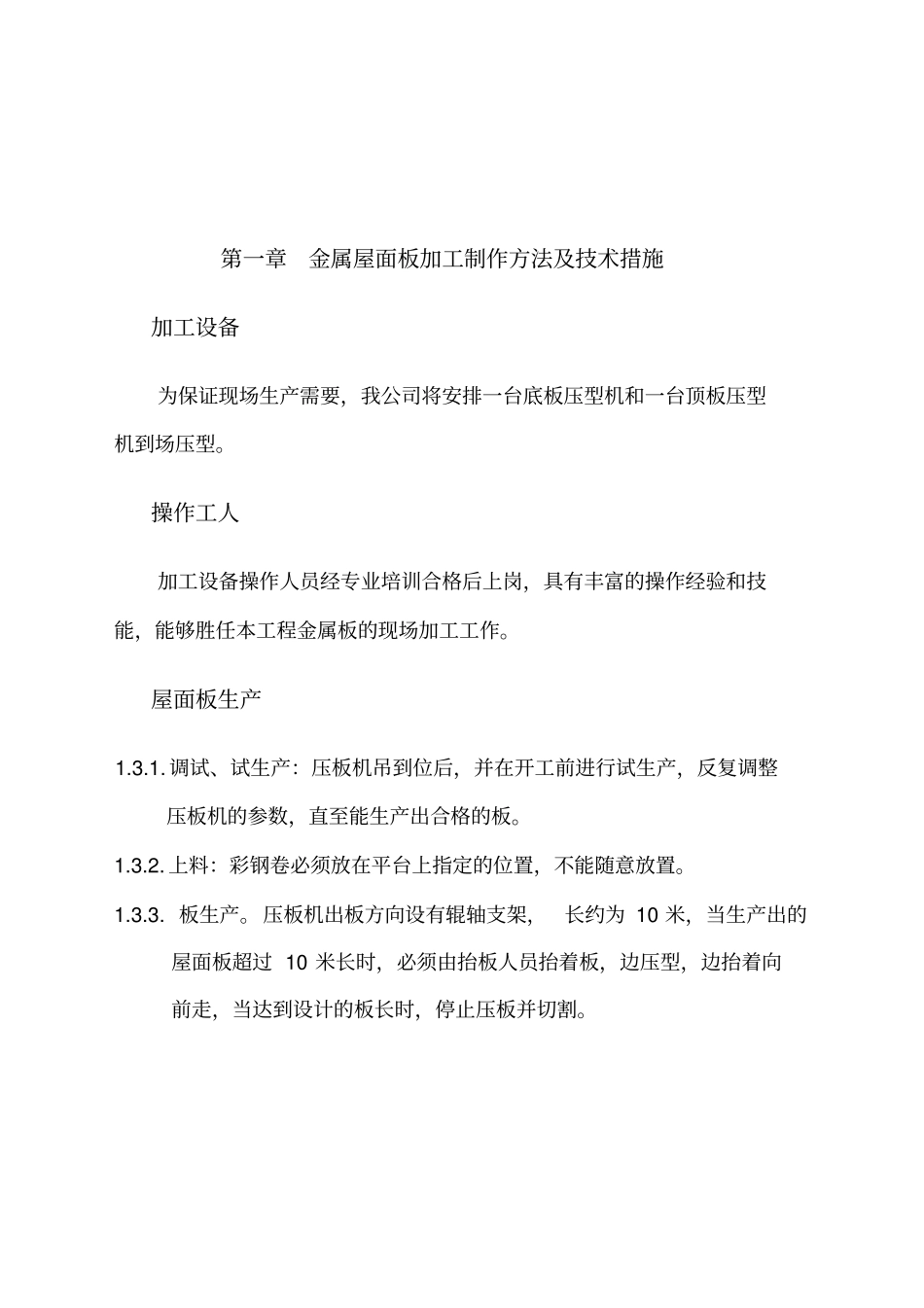 金属屋面施工方案_第2页