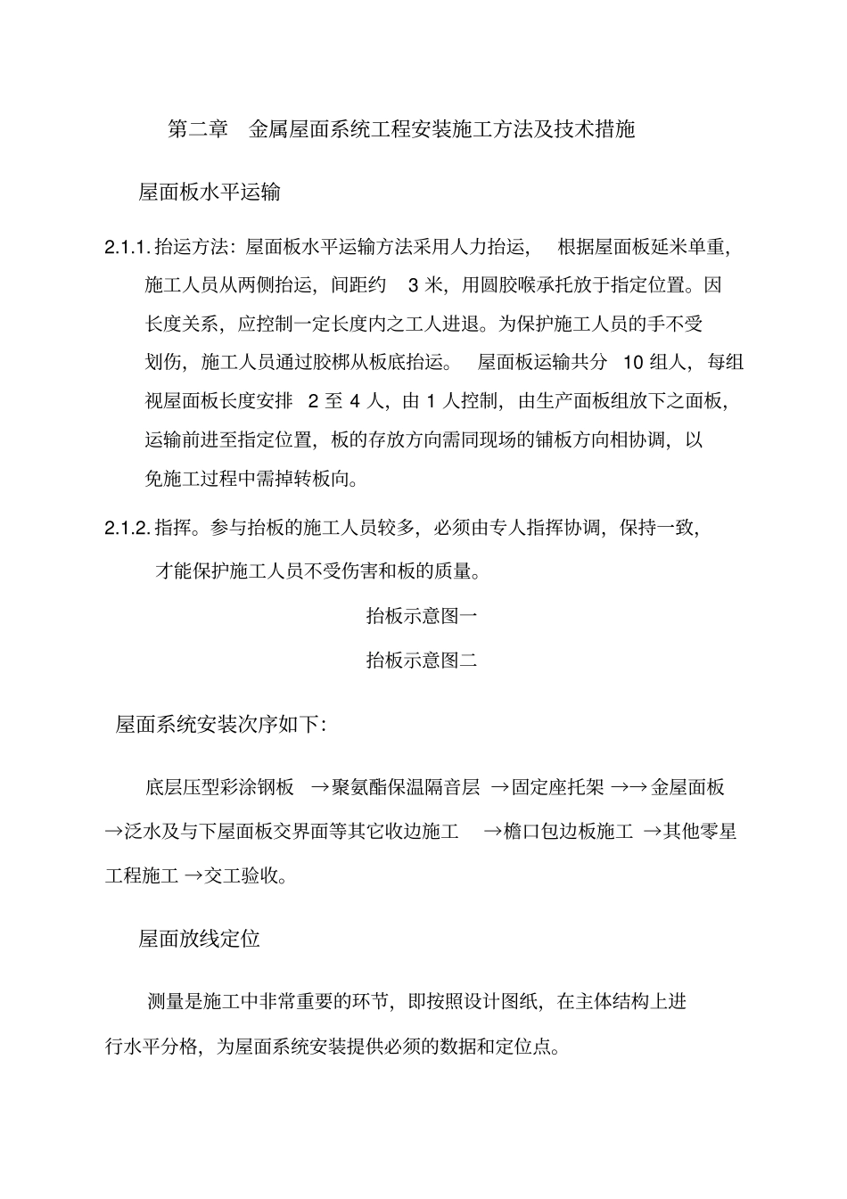 金属屋面施工方案_第3页