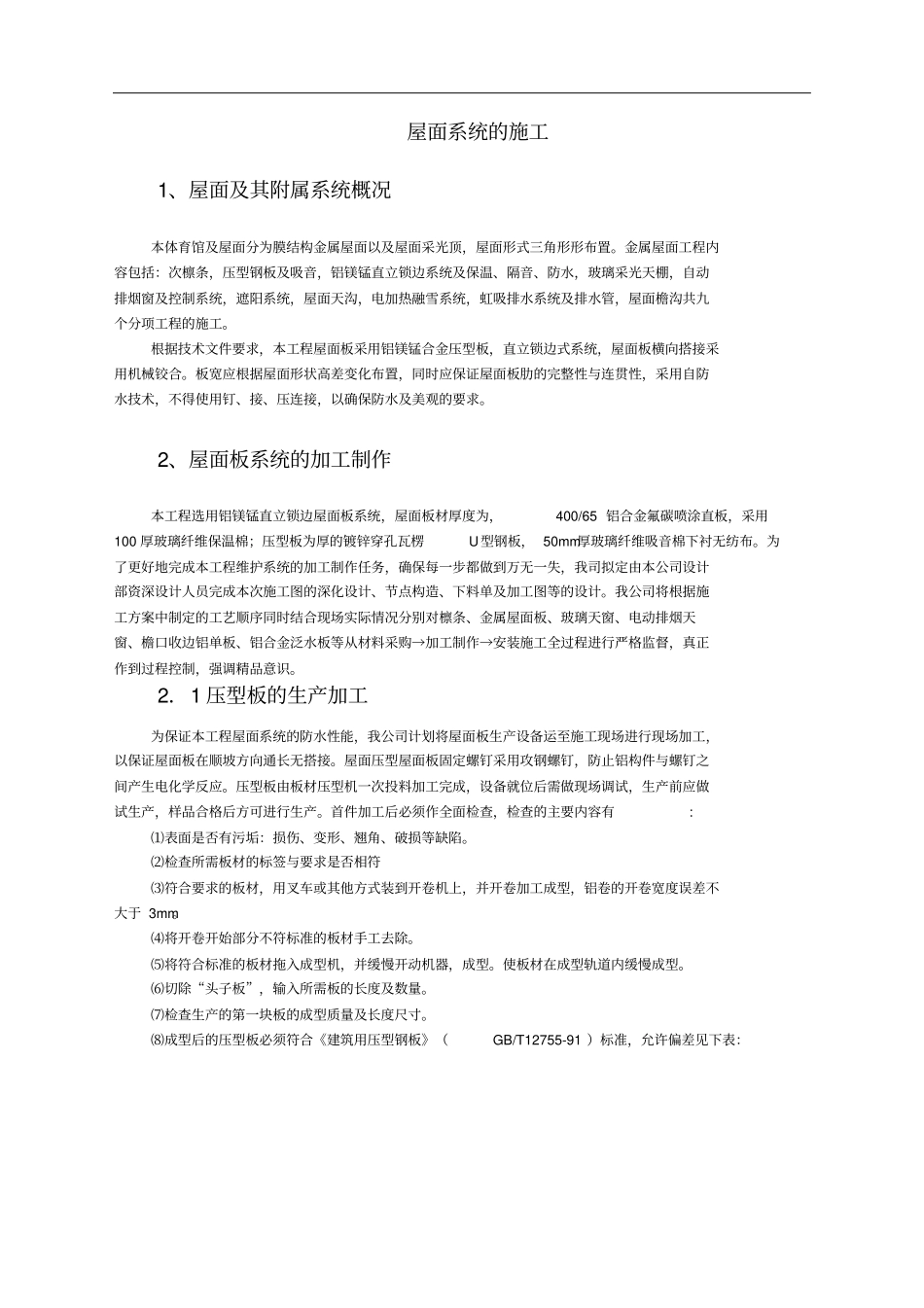 金属屋面专项施工方案_第3页
