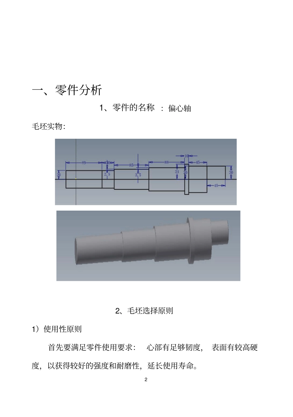 金属工艺偏心轴三级项目讲解_第2页