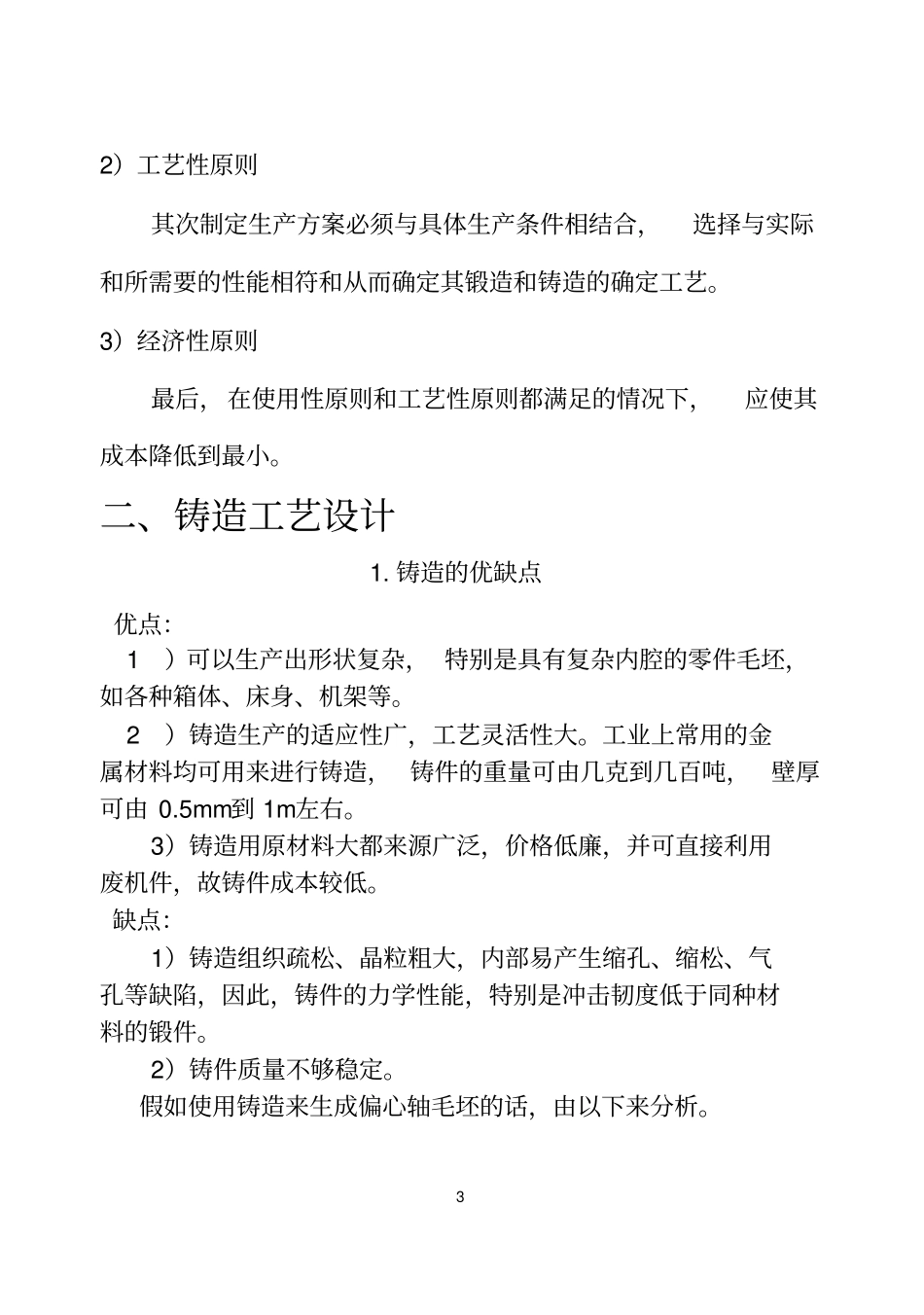 金属工艺偏心轴三级项目讲解_第3页