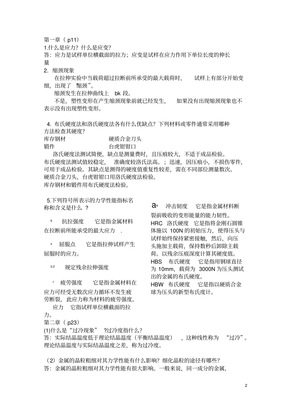 金属工艺学-课后习题参考答案_第2页