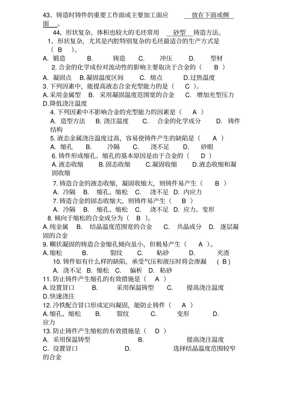 金属工艺学复习题小题-山东理工_第2页