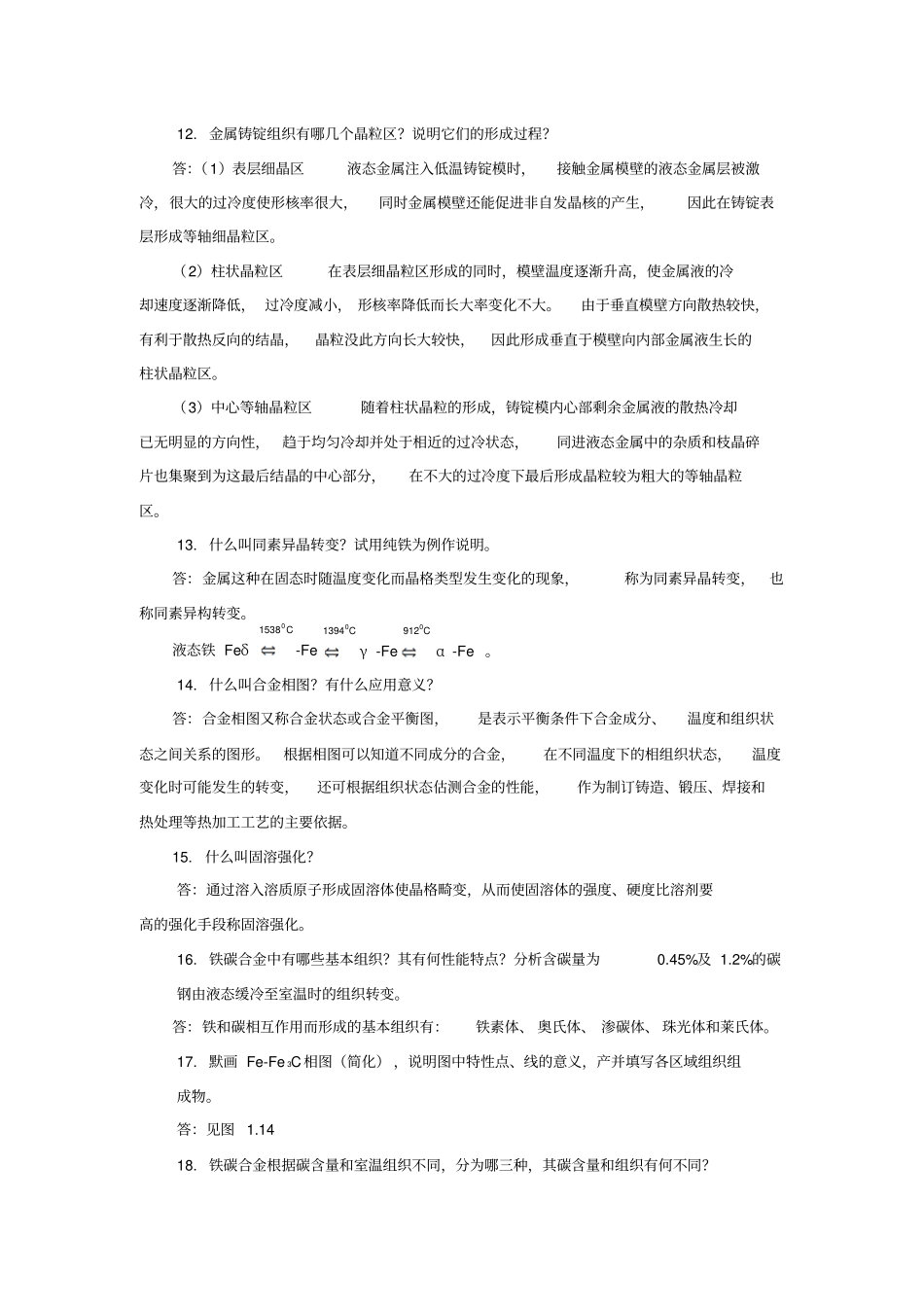 金属工艺学各章节习题、综合测试题含答案汇总_第3页