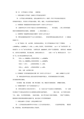 金属工艺学各章节习题、综合测试题含答案汇总