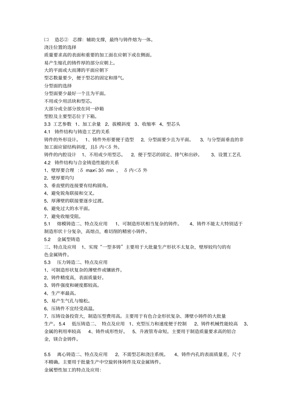 金属工艺学重点_第2页