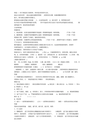 金属工艺学重点