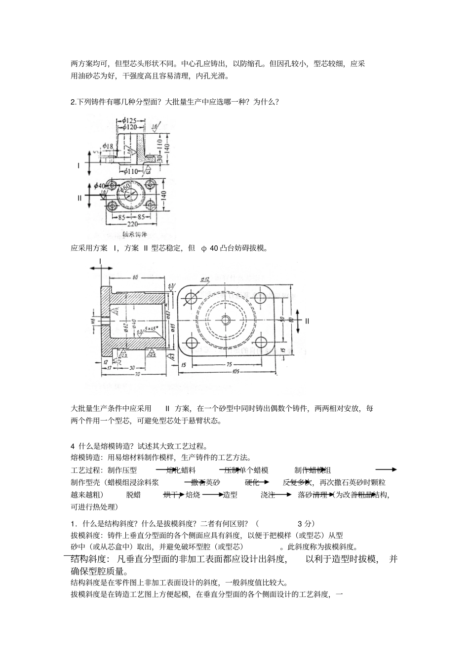 金属工艺学部分问题整理_第2页