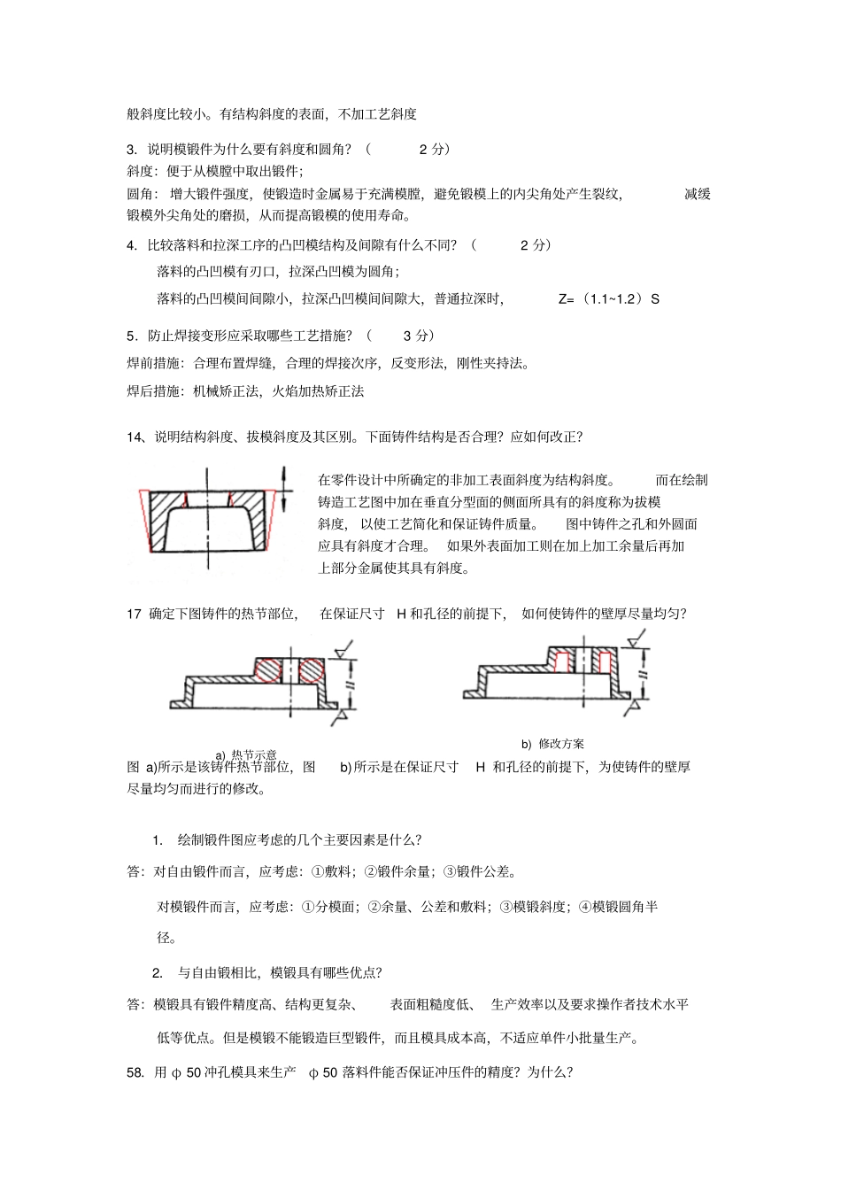 金属工艺学部分问题整理_第3页