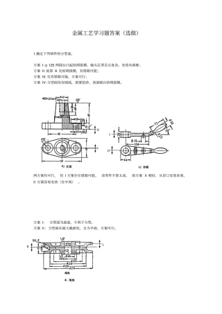 金属工艺学部分问题整理