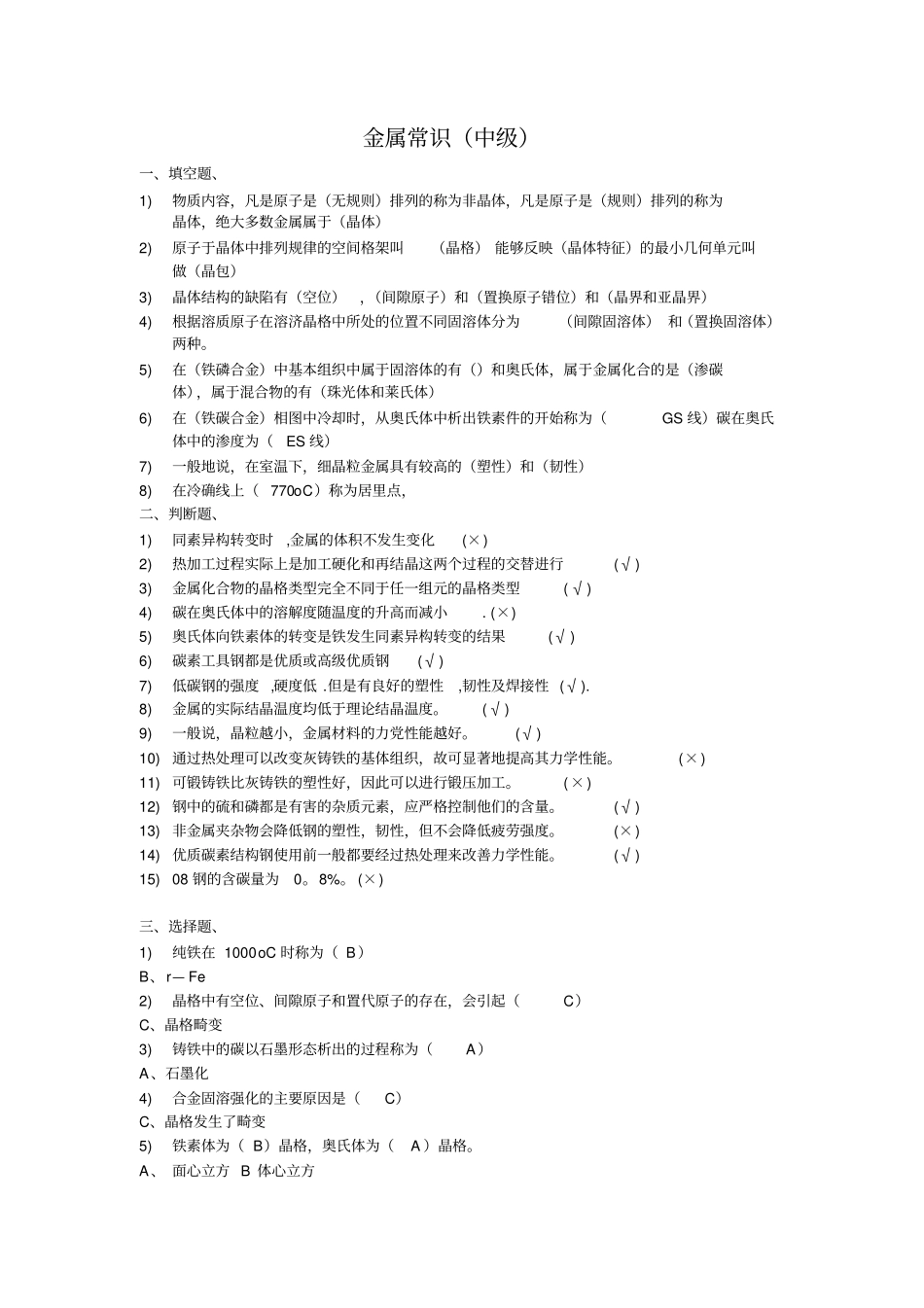 金属常识与机械基础_第1页