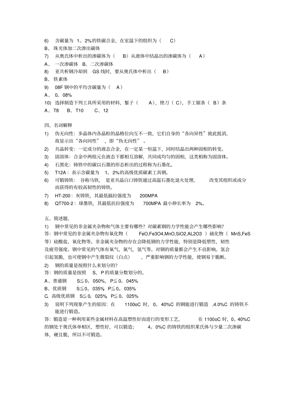 金属常识与机械基础_第2页