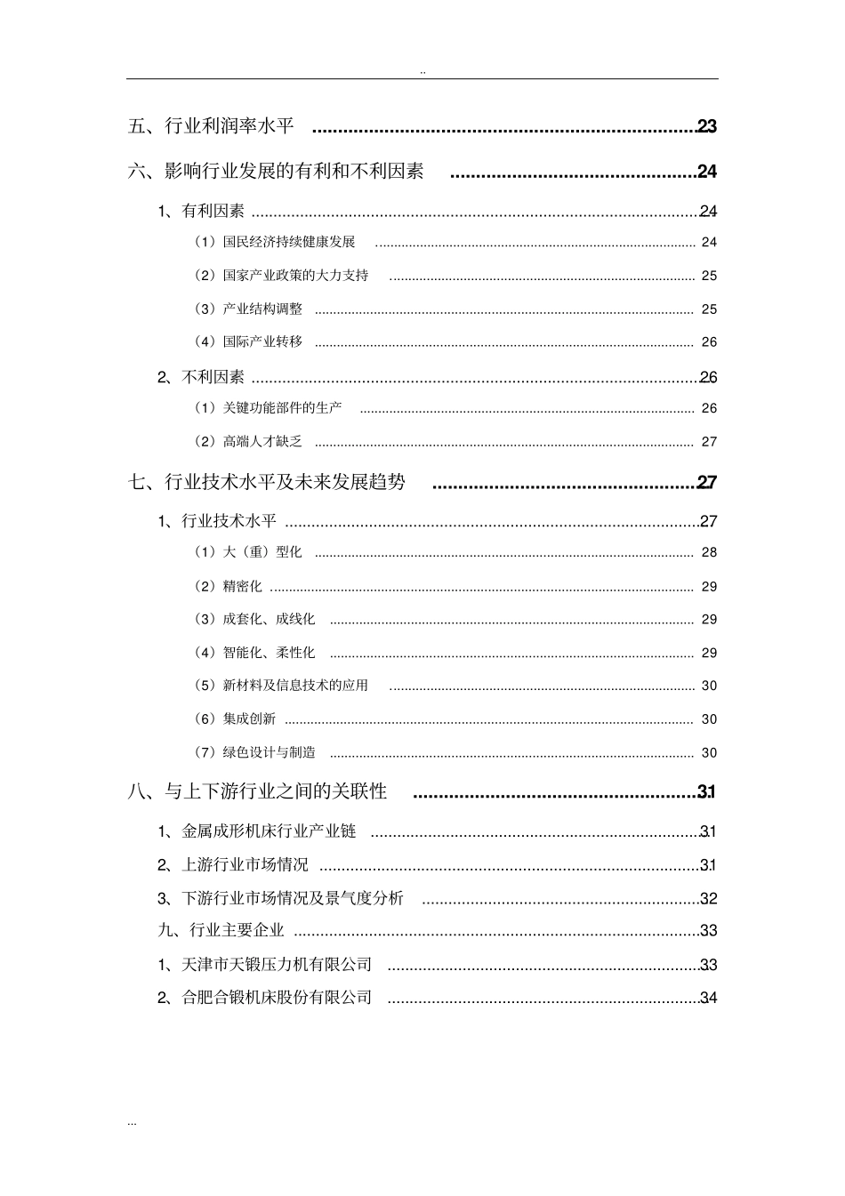 金属成形机床行业分析报告_第3页
