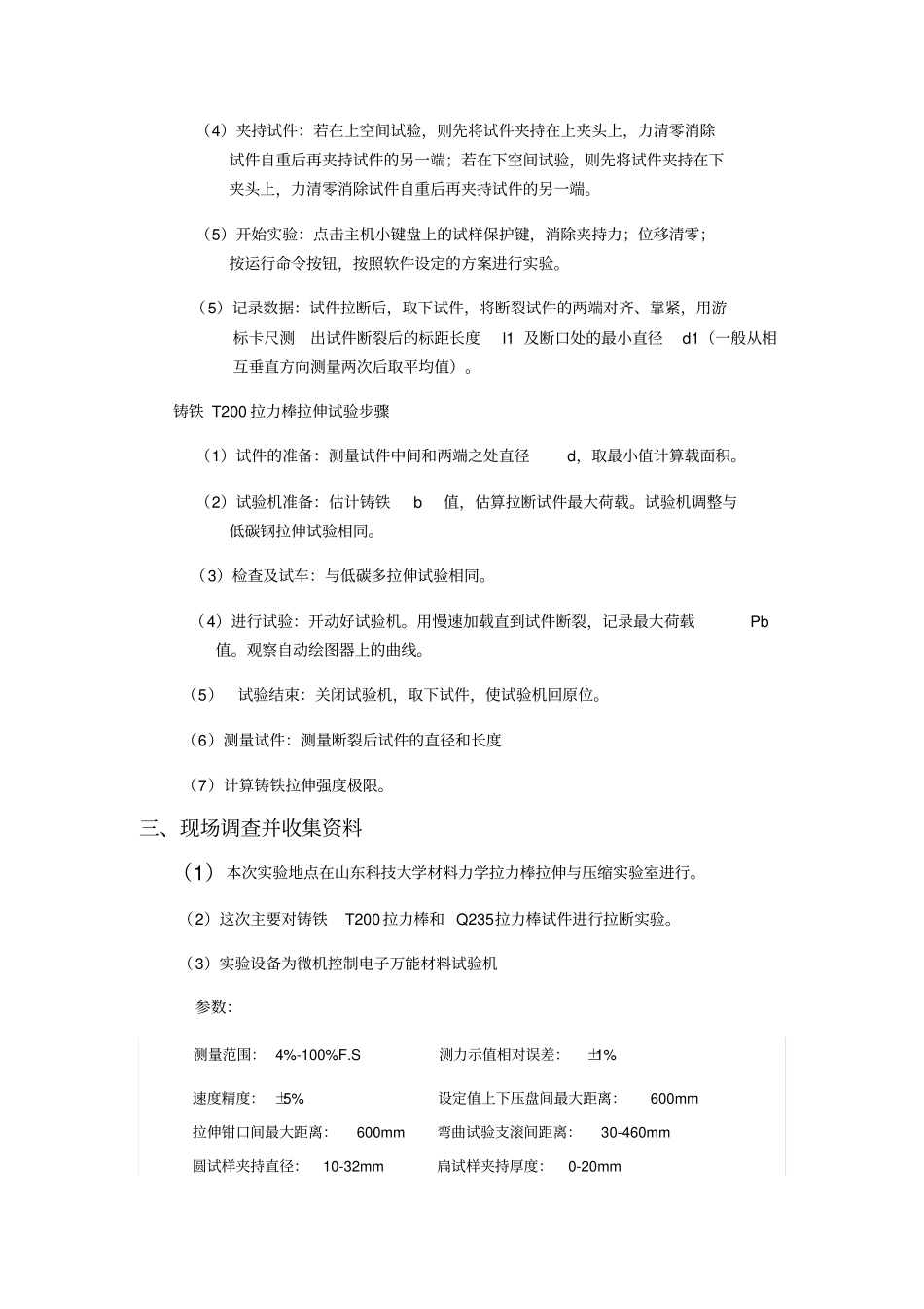金属拉力棒断口失效分析资料_第3页