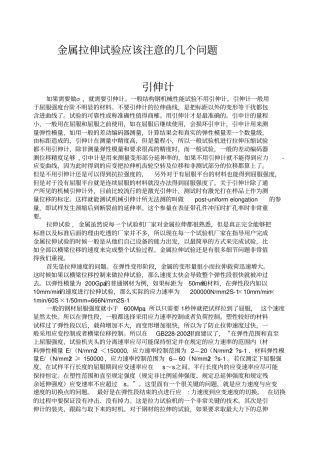 金属拉伸试验应该注意的几个问题