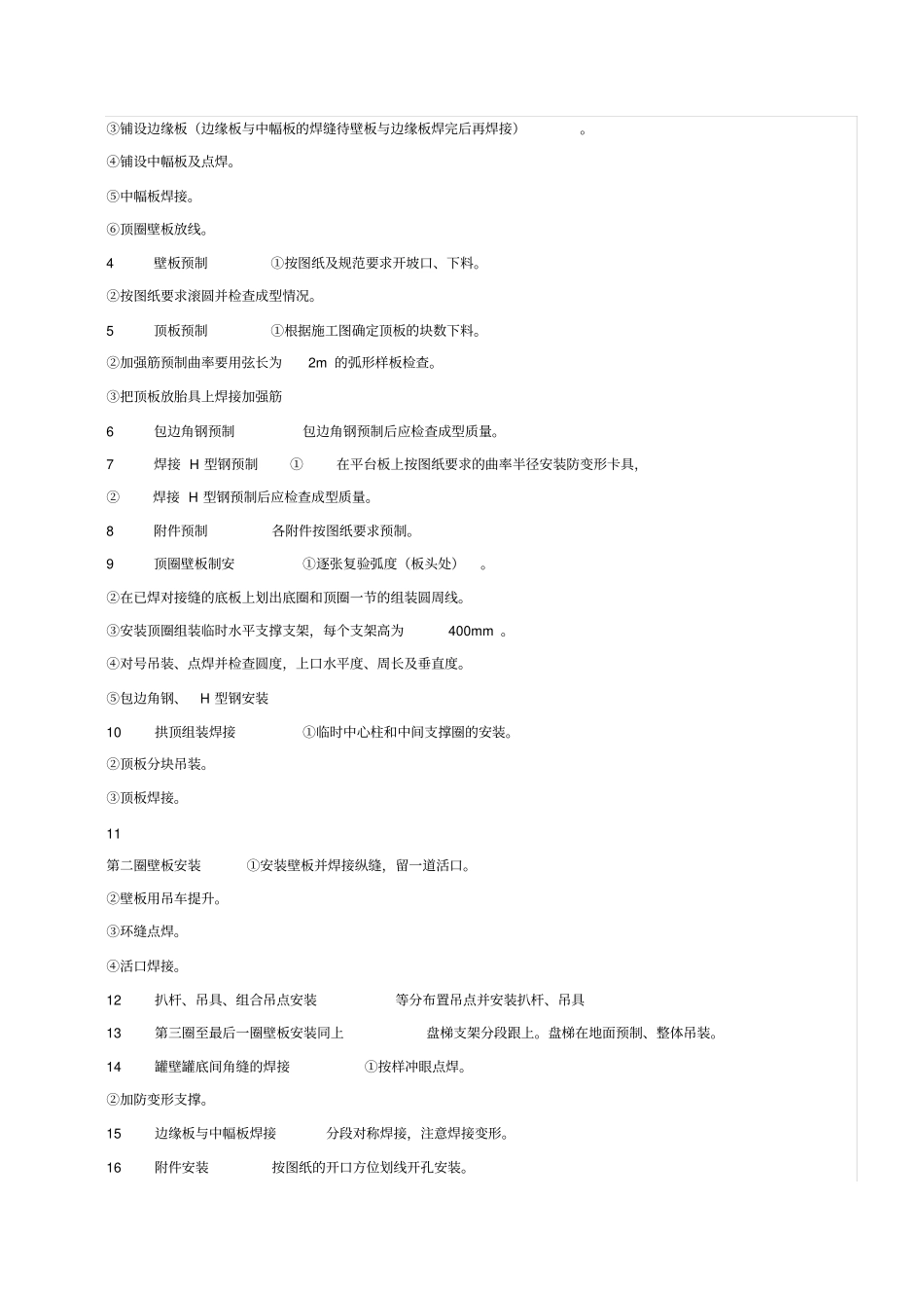 金属拱顶储罐施工方案_第2页