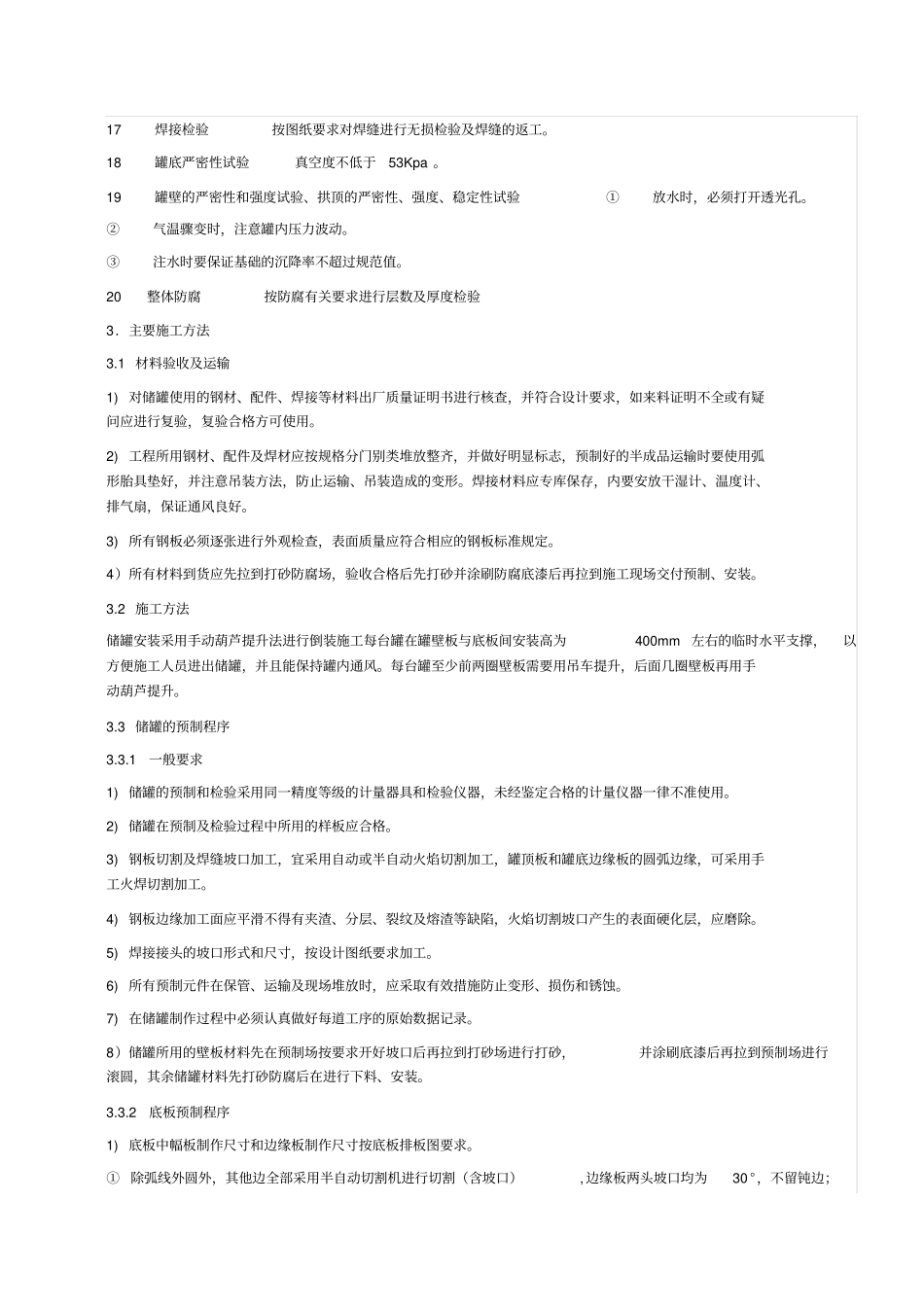 金属拱顶储罐施工方案_第3页