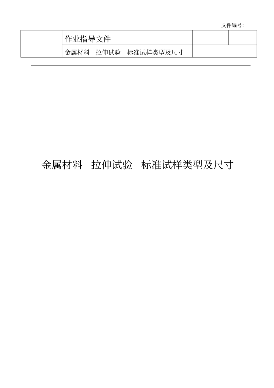 金属材料-拉伸试验-标准试样类型及尺寸_第2页