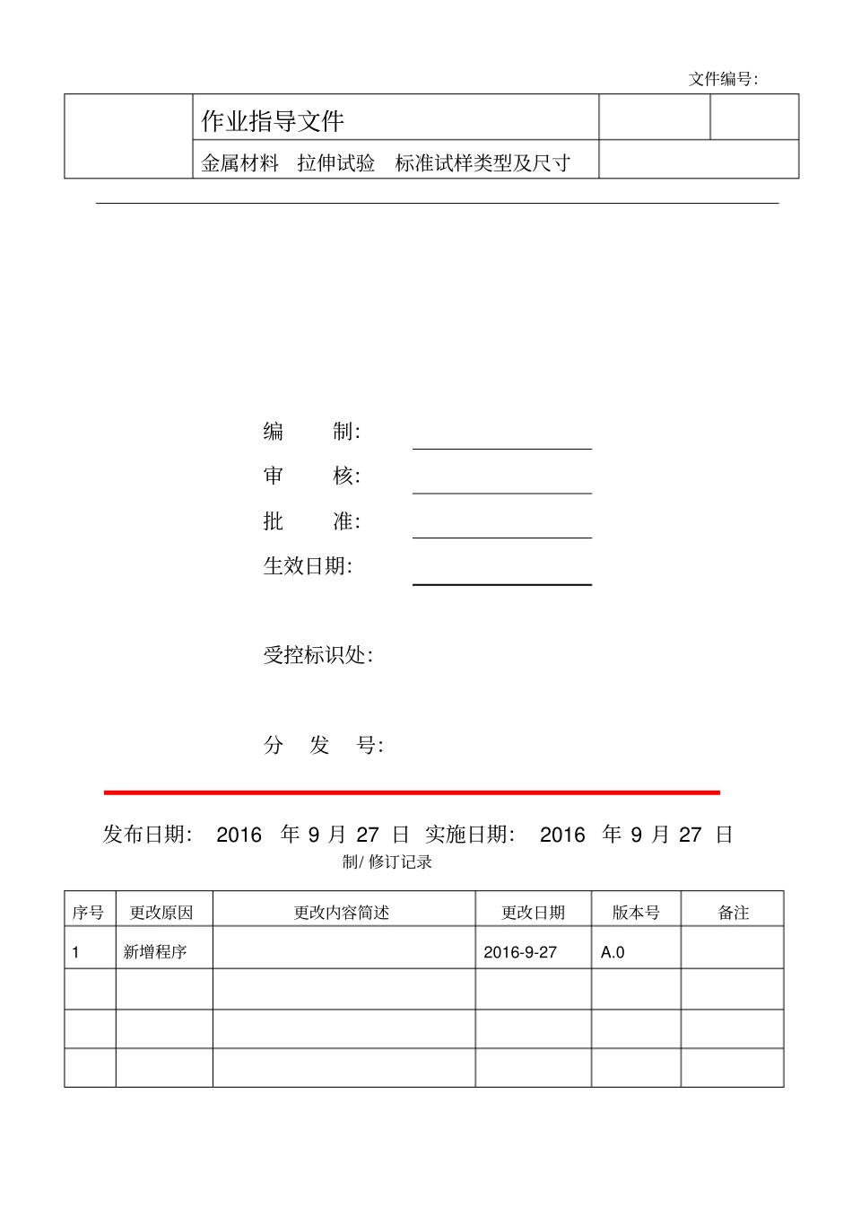 金属材料-拉伸试验-标准试样类型及尺寸_第3页