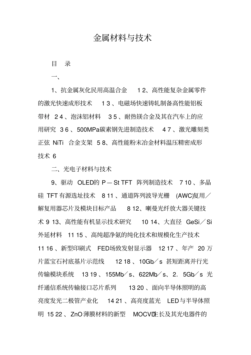金属材料与技术_第1页