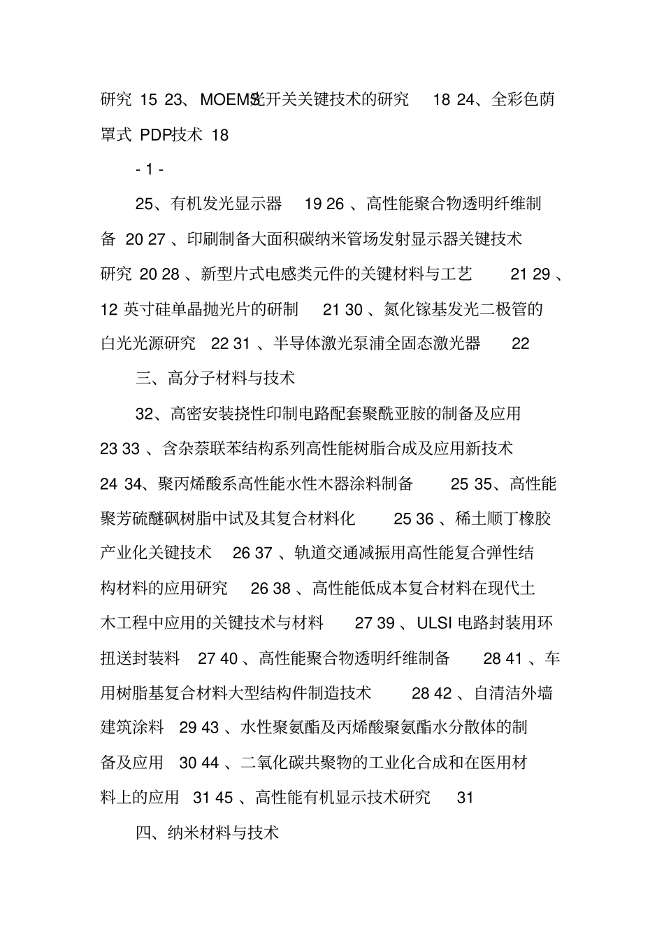 金属材料与技术_第2页