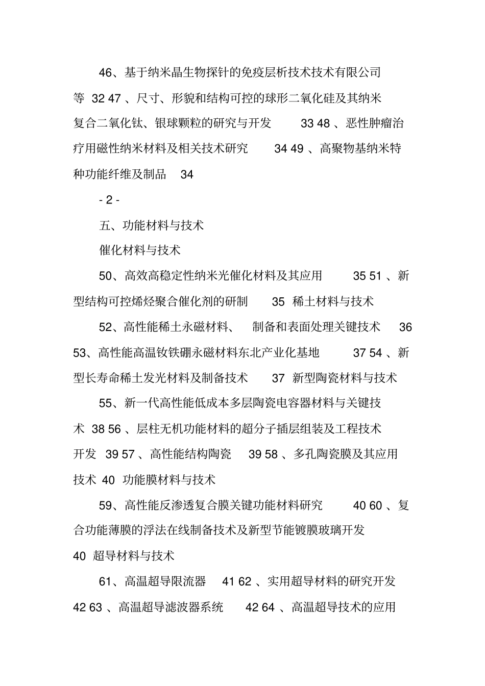 金属材料与技术_第3页