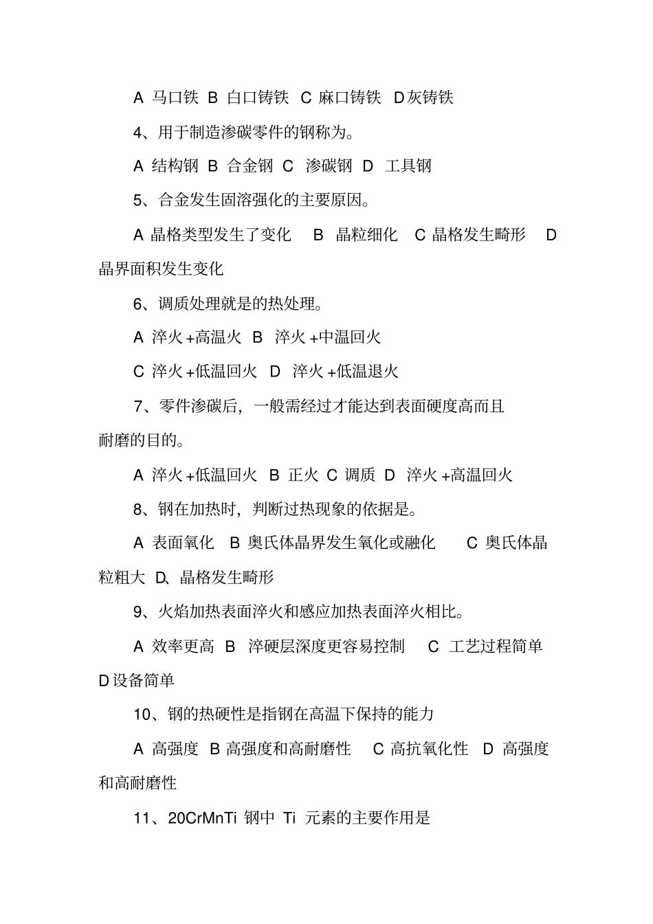 金属材料与热处理考试试题和答案分析_第3页