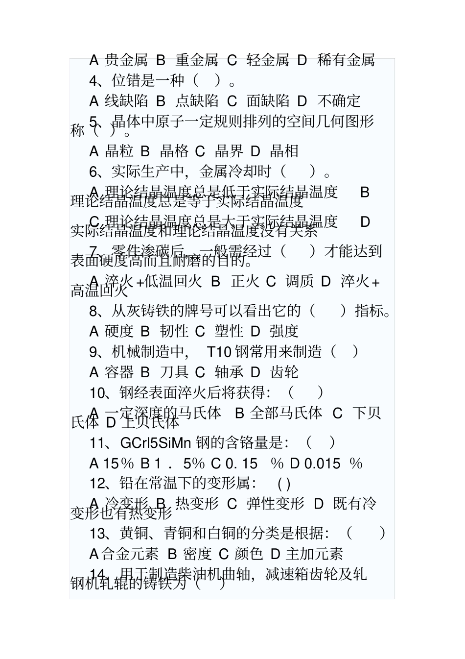 金属材料与热处理试题及答案-文档_第3页