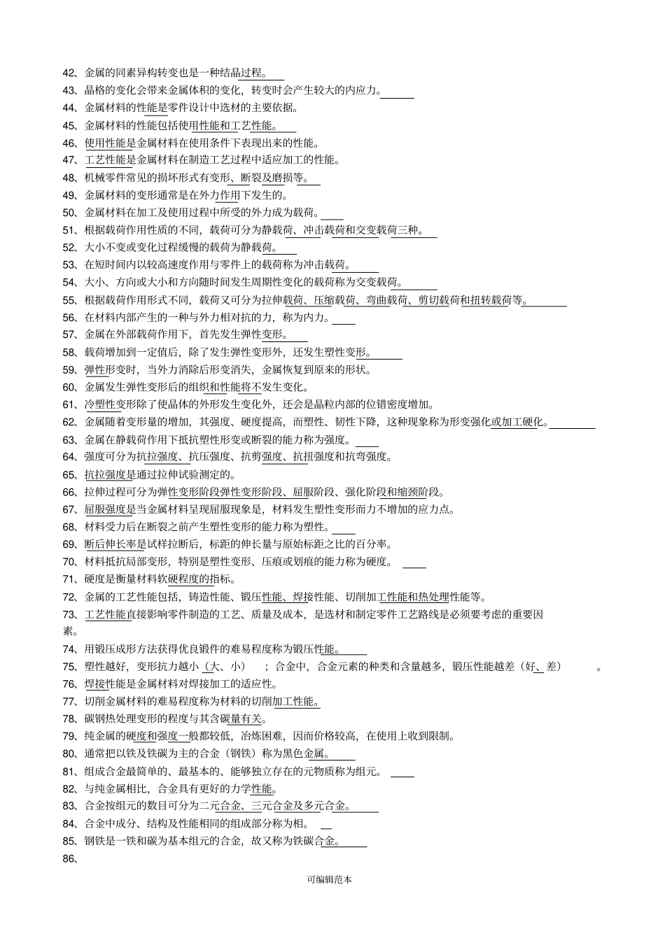 金属材料与热处理题库_第2页