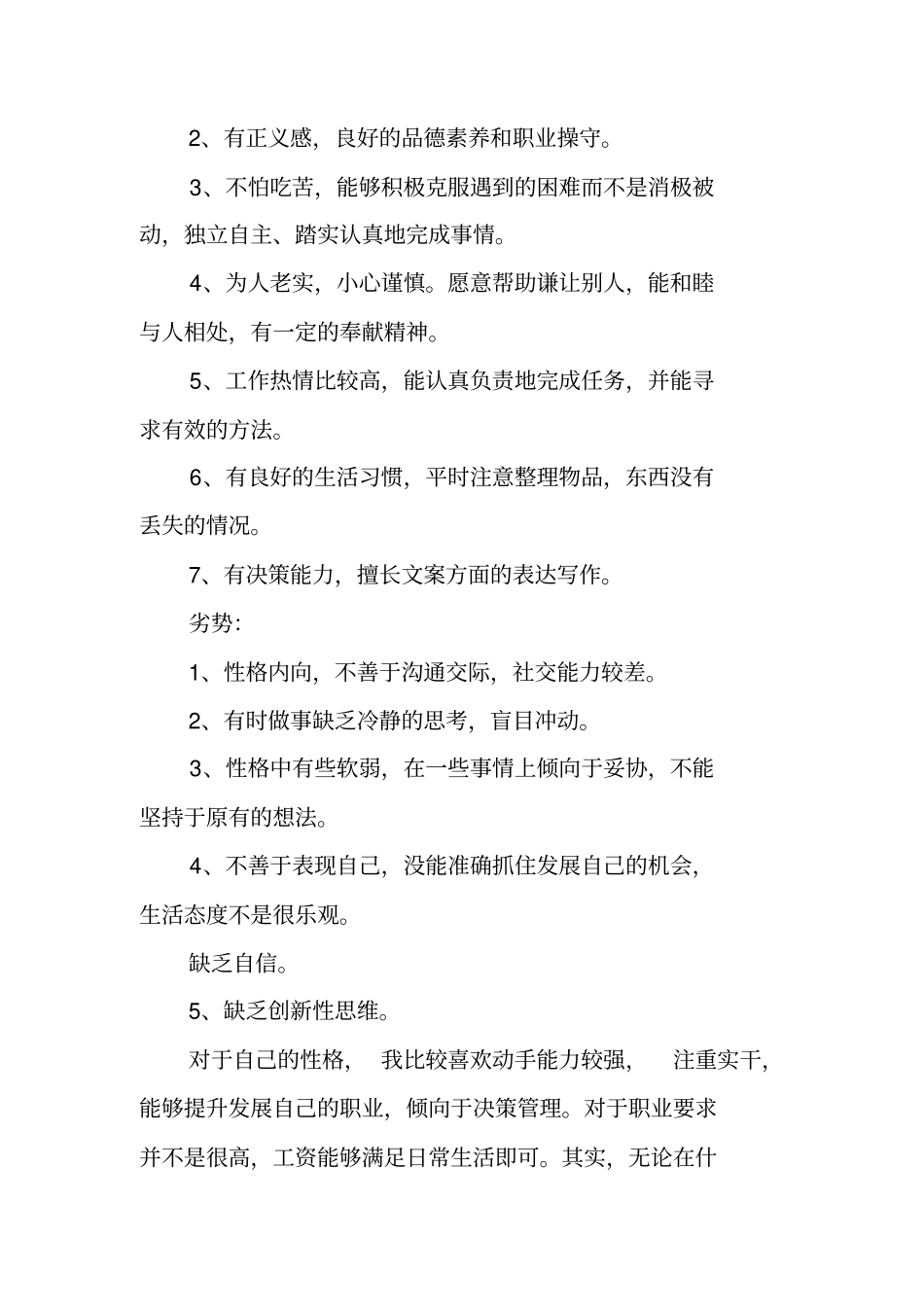 金属材料专业职业生涯规划范文书_第2页