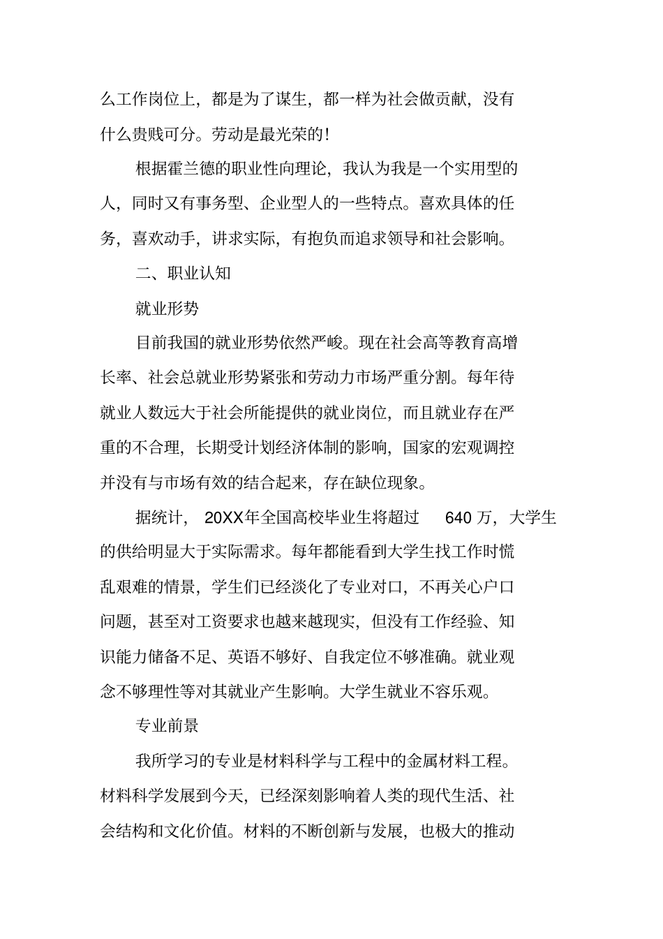 金属材料专业职业生涯规划范文书_第3页