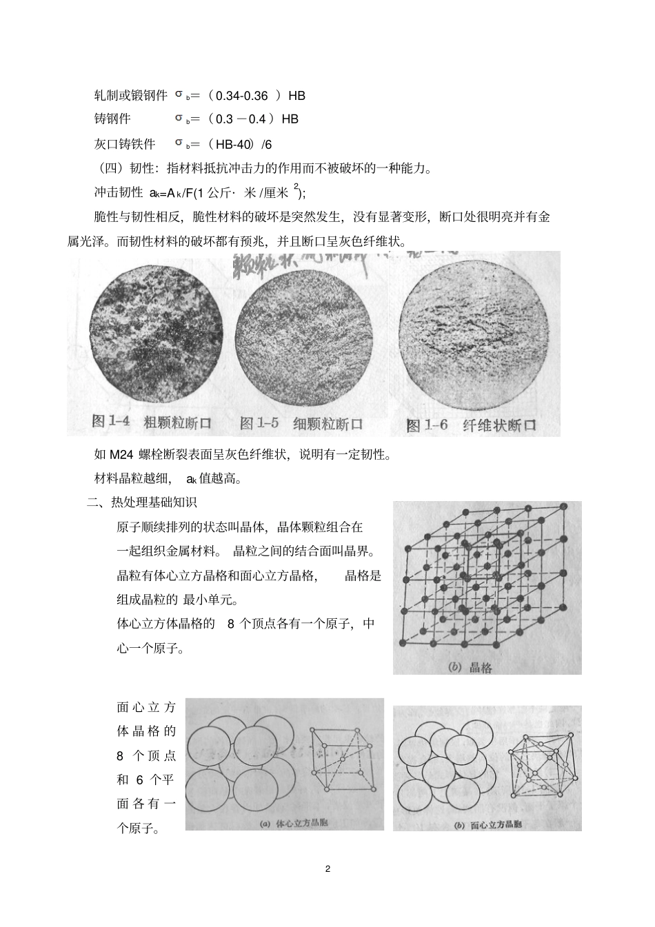 金属材料及热处理最新版_第2页