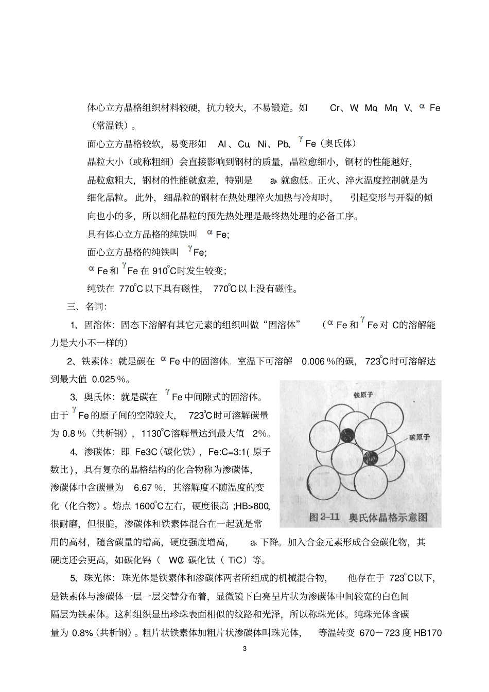 金属材料及热处理最新版_第3页