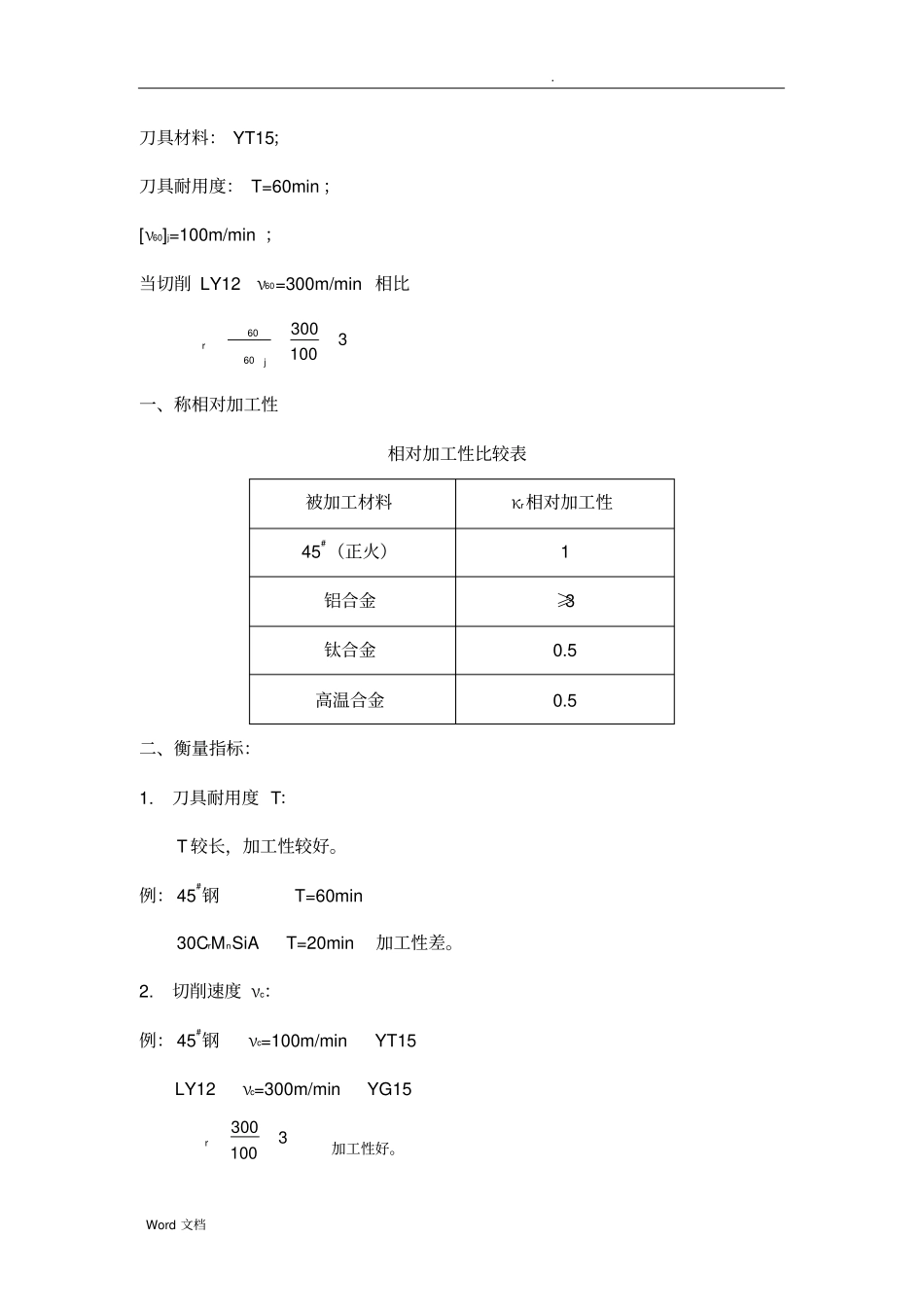 金属材料切削加工性_第2页