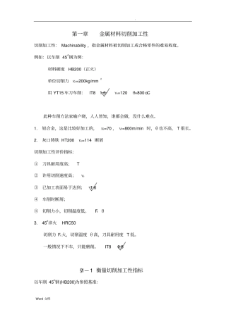 金属材料切削加工性