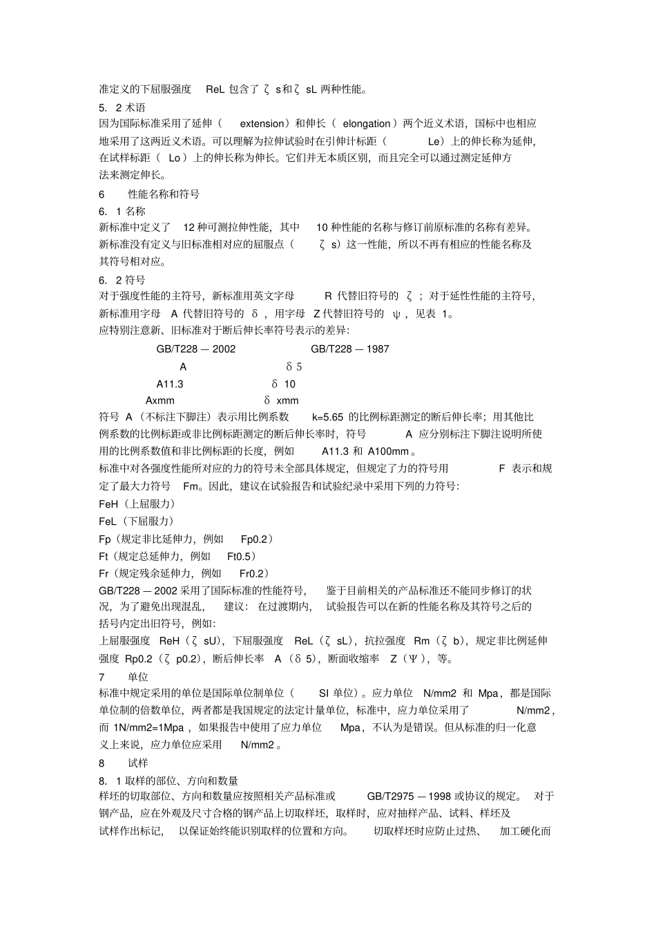 金属材料室温拉伸试验方法GBT228-2002实施要点_第2页