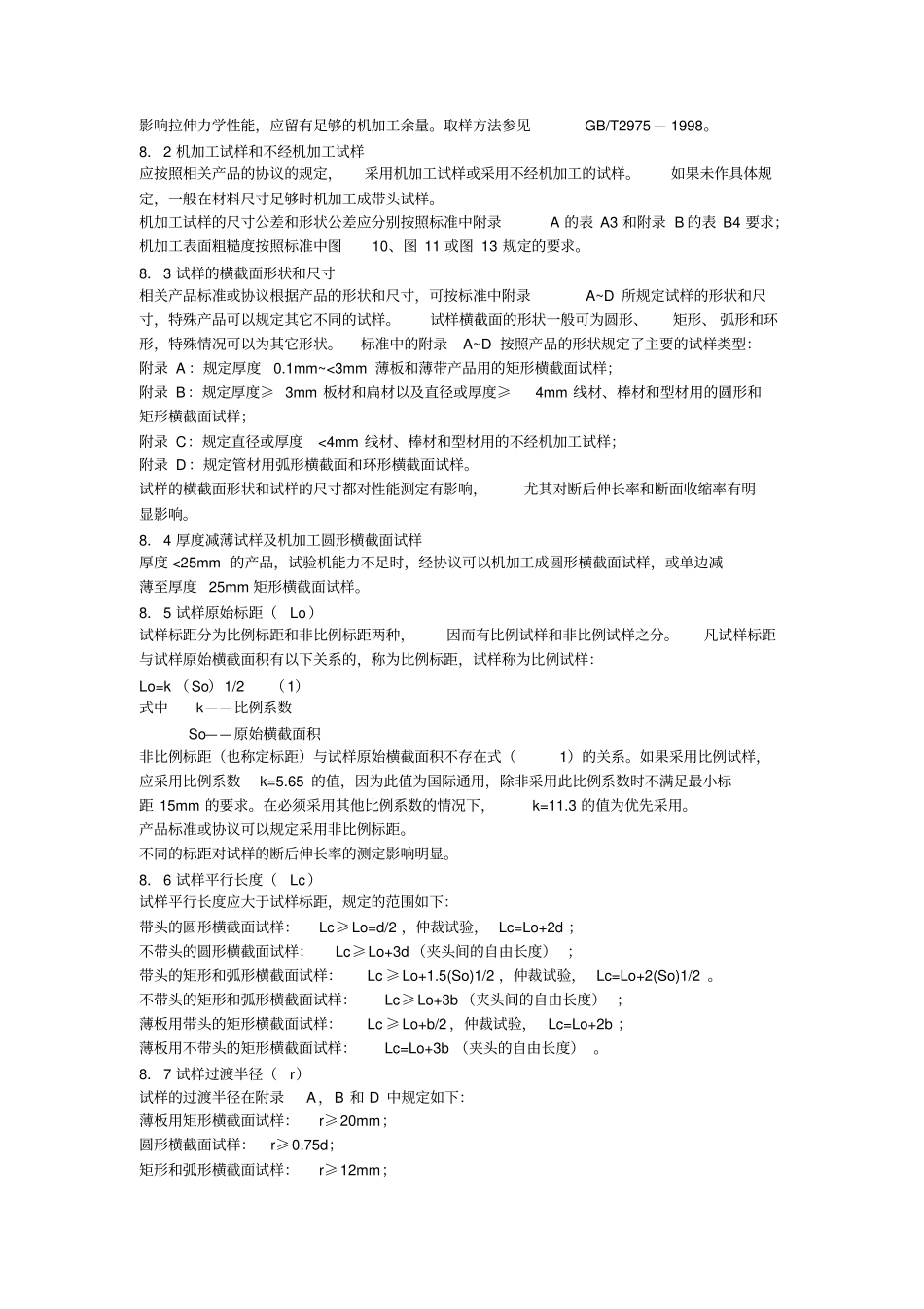 金属材料室温拉伸试验方法GBT228-2002实施要点_第3页