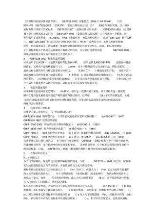 金属材料室温拉伸试验方法GBT228-2002实施要点