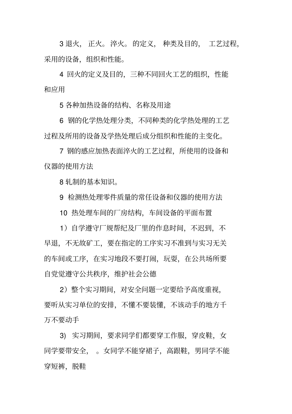 金属材料工程生产实习报告_第3页