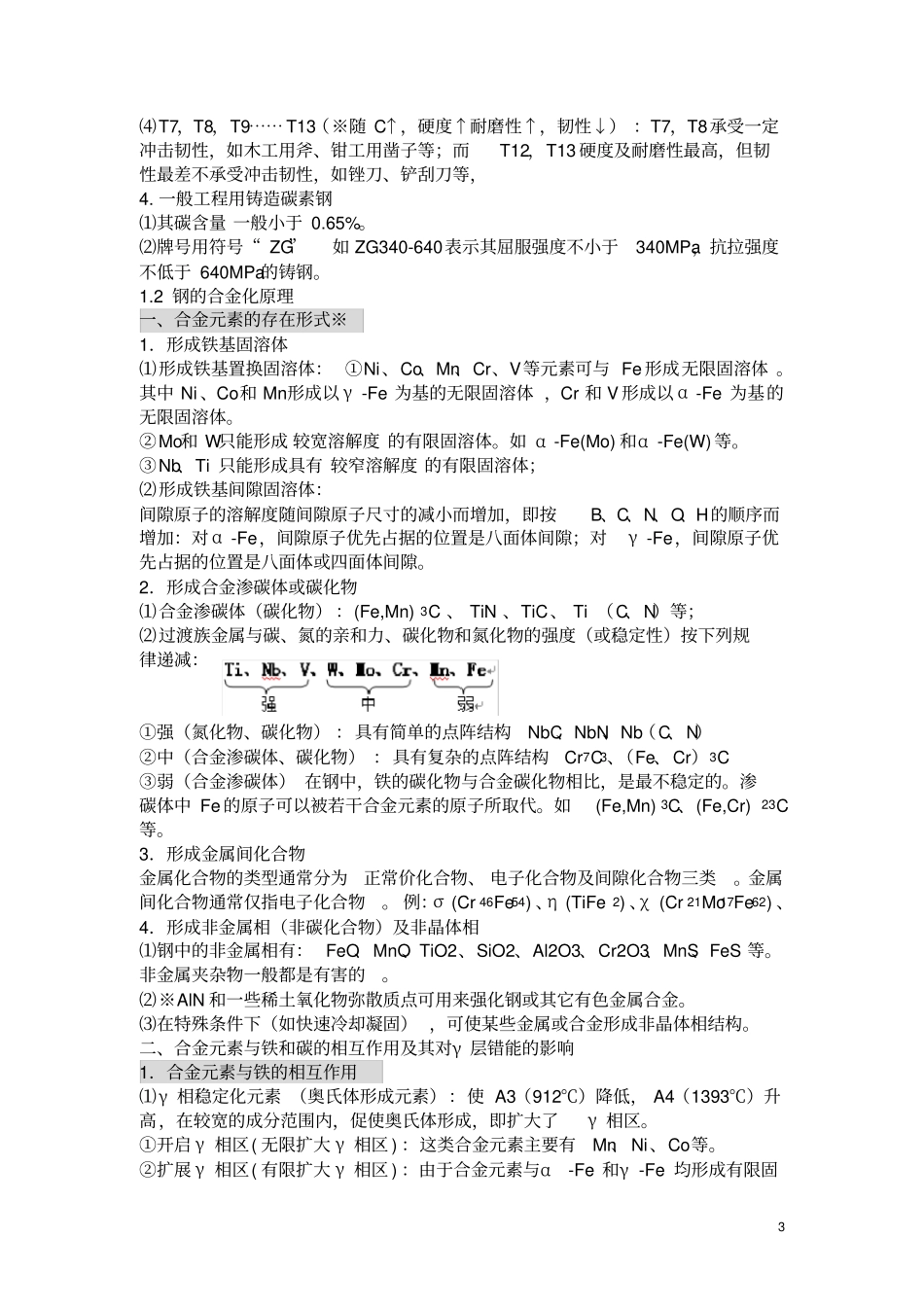 金属材料学知识整理经典版_第3页