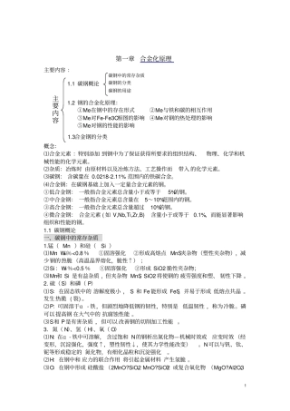 金属材料学知识整理经典版