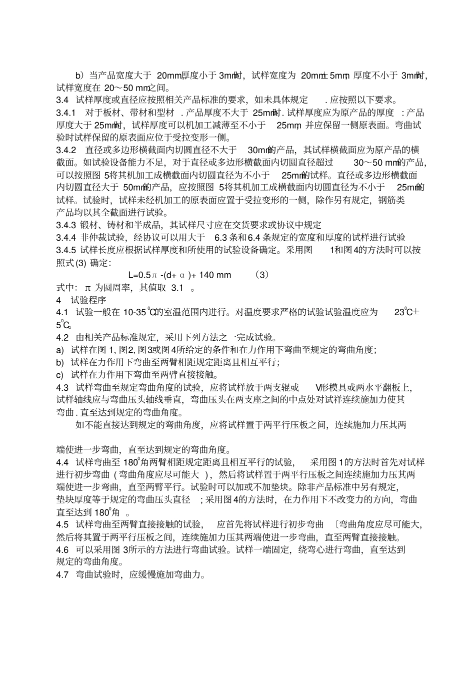 金属材料弯曲试验方法_第2页