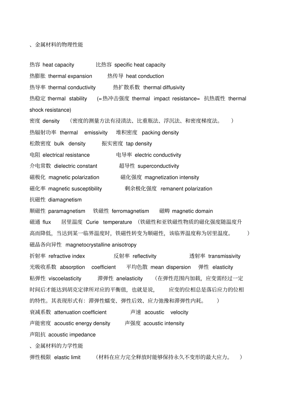 金属材料方面的词汇_第1页