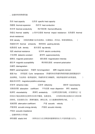 金属材料方面的词汇