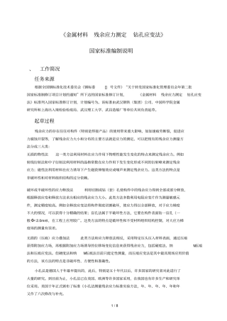 金属材料残余应力测定钻孔应变法