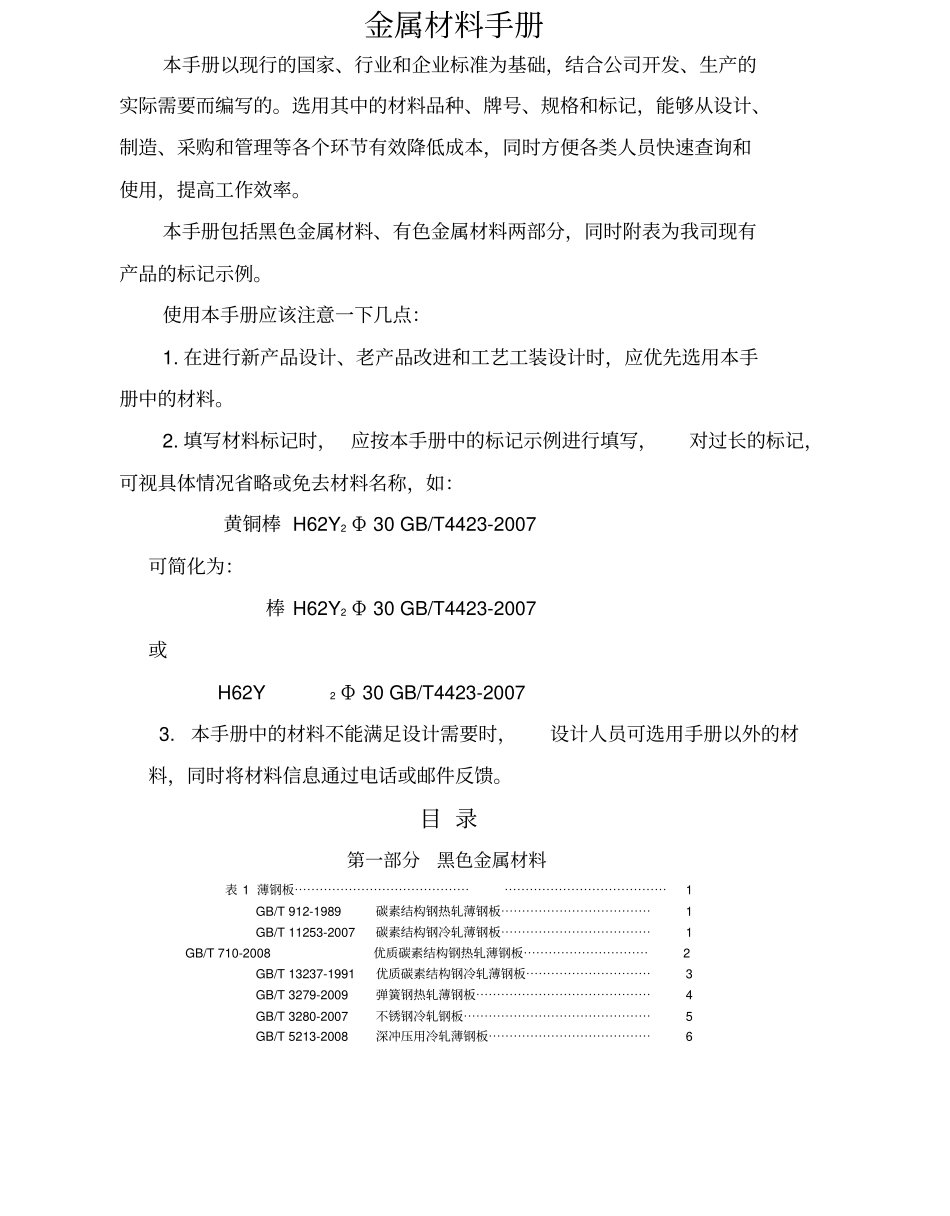 金属材料手册_第1页